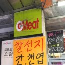 그랜드미트 이미지