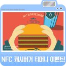 사이버테크PC방 | 티머니 앱테크 캐시버거 후기 이벤트