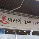 미사랑도예카페