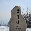 107차 정기산행 (파주 감악산) 이미지