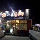 일품순두부노형점 이미지