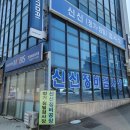 신신자동차정비공장 이미지