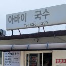 속초세꼬시 - 유성구 전민로22번길 49 | [공지] 속초 청호동 맛집 추천: 가자미 세꼬시의 매력! '아바이회국수' 내돈내산 솔직 후기