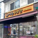 이촌푸줏간