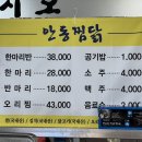 일출봉안동찜닭 이미지