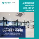 양심55플란트 치과의원 이미지