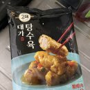 고메고매 | 씨제이 고매 대가 탕수육 냉동 간편식 후기 고메 탕수육, 대가 탕수육 비교