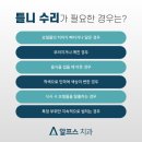 알프스치과기공소 이미지