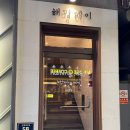 [오목교] 해밍데이- 주문 제작 레터링 케이크 내돈내산 후기