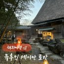 [일본여행] 후쿠오카 가성비 좋고 개인료칸이 있는 &#39;산소우 시키안 료칸 호텔&#39; 솔직후기