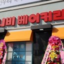 하니비베이커리에코점