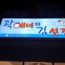 곽해녀와김선장