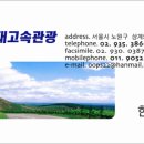 (주)차세대고속관광