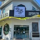 초방리흑염소 이미지