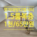 대방디엠시티공인중개사사무소 | 부산 명지대방디엠시티 오피스텔 1.5룸 복층 월세, 멋진 조망에 테라스는 덤~