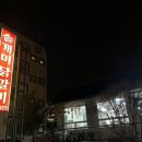 솔개미닭갈비 이미지