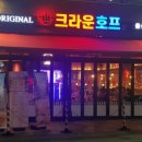 크라운호프 이미지