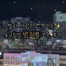 금남로 공원 | 빛으로 걷는 광주야경! 아트패스로 만난 ‘밤의별’ 투어 리뷰