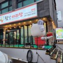 탐나는마라탕