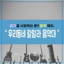 우리동네음악대
