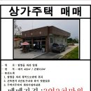 함열읍내 단층 상가주택매매 이미지