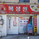 복생원 이미지