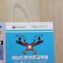 해남드론교육원