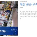 [ 하와이 현지뉴스 :: &#34;KBFD&#34; (한인TV) ] 2025년 1월 23일까지 - 계란 공급 부족 사태 이미지