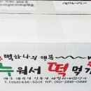 달성떡집 이미지