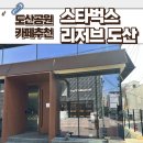 스타벅스 커피 시화로데오점 | 스타벅스 리저브 도산 도산공원 핫플레이스 압구정 로데오거리 카페 신상