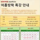 ❖ 킹영어 여름방학 특강 안내!! (Basic Grammar, Phonics) ❖ 이미지