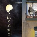 가족뮤지컬 에그박사 이미지