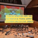 월드자동차마을 | JTN미디어 잠실 롯데콘서트홀 '떡잎마을 교향악단' 짱구는못말려 오케스트라 콘서트 관람후기