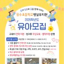 창수초등학교 | 2026학년도 창수초등학교병설유치원 유아모집 안내