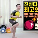 땅끄부부 - 잔신 다이어트 운동 (칼소폭 핵매운맛) 이미지