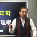 240215 GFCA 동양미래예측학 최고위과정 제 17기 초급과정_운과 명, 사주팔자와 사주 명리학, 10간 12지, 하늘의 문과 땅의 이미지