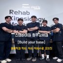 스탠바이짐 청주강서점 선택 전 볼 핵심 정보와 조건 정리