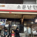 🍩 아침 4시부터 영업?! 가격 실화냐? &#39;소문난 만두&#39; 가성비 끝판왕 솔직 후기! 🔥