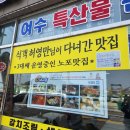 정가네 갓.갈치조림 전문점 | 전남 여수 게장 맛집 꽃게장 정식 정가네 갓김치 갈치조림