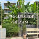 오렌지아트어린이집 | [초전동브런치카페]초전동 식물카페 AAM에서 아이랑 돈까스 식사후기