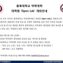 ★ 충북대학교 약학대학 대학원 &#39;Open Lab&#39; 개최안내 ★ 이미지