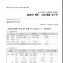 2026학년도 2분기 결산안 및 3분기 예산안입니다. 이미지