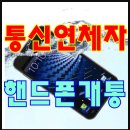 (출장개통 전문) 대치동 선불폰 선불폰 대리점/선불유심카드 가장 잘하는곳~~