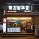 길동우동 이미지
