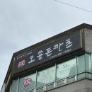 오쑝돈카츠 이미지