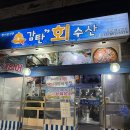 연수수산 | 인천연수구 옥련동 방어맛집 감탄회수산 내돈내산 방문후기