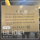 비나이더 주엽점 이미지