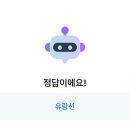 0706 카뱅 ai퀴즈 이미지