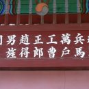 조득남 장군 정려 이미지