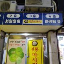 6개월 재방문 후기, 중동역마사지 진황제샵